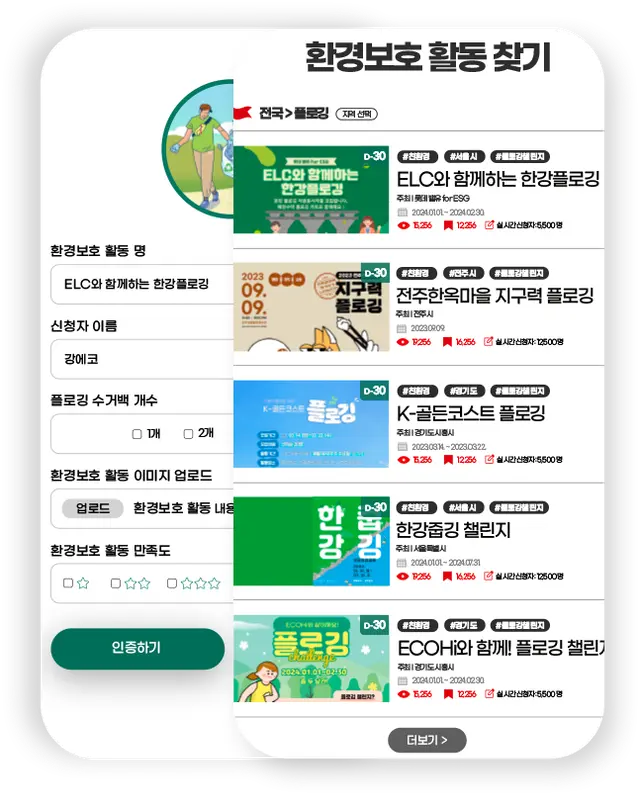 환경 보호 활동